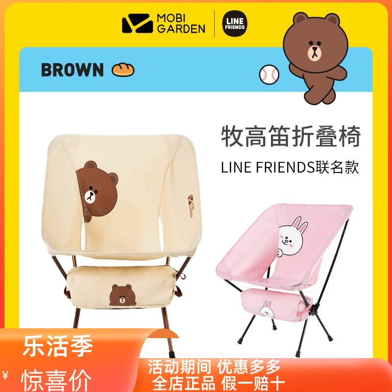 Mugao Di Line Friends Joint Name Vitality Brown Bear Portable Folding Fishing Backrest Small Stool Crescent Chair
